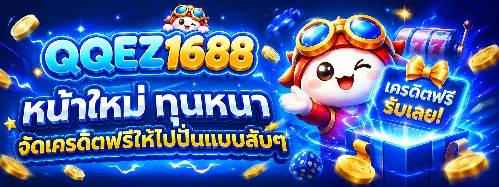 QQEZ1688 เว็บตรง สล็อต คาสิโน ฝากถอนไม่มีขั้นต่ำ