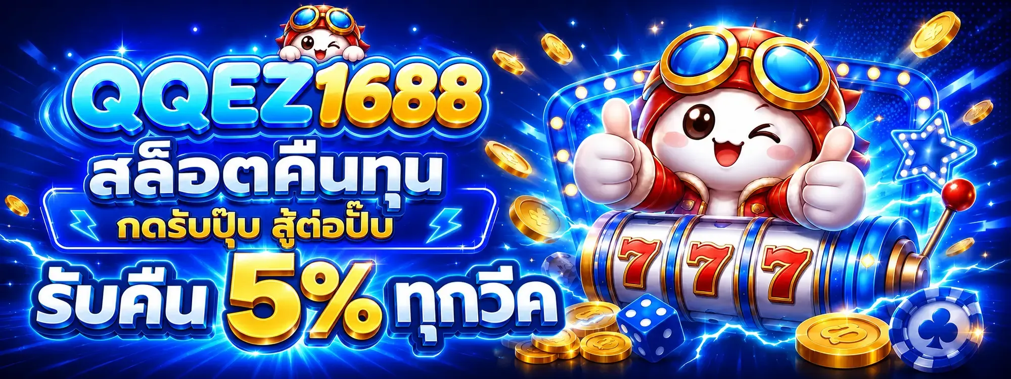 QQEZ1688 เว็บตรง สล็อต คาสิโนออนไลน์ ฝากถอนออโต้